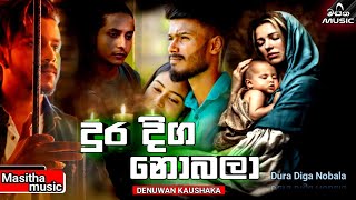 Dura Diga Nobala ( දුර දිග නොබ�