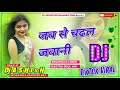🎧 Bhojpuri Dj Song || Jab Se Chadhal Jawani || TikTok Viral ❤ Dj Remix ❤ Dj Ashish Shivanagar