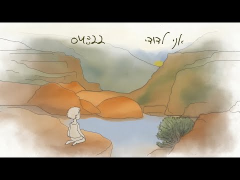 שיר לזכרו של שילה