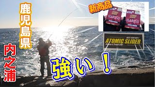 【磯フカセメジナ】安心感が良い！アトミックスライダーの新商品のハリス
