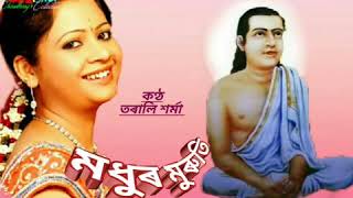 Download lagu Modhura Muruti (মধুৰ মুৰুতি) - by Torali Sarma. mp3