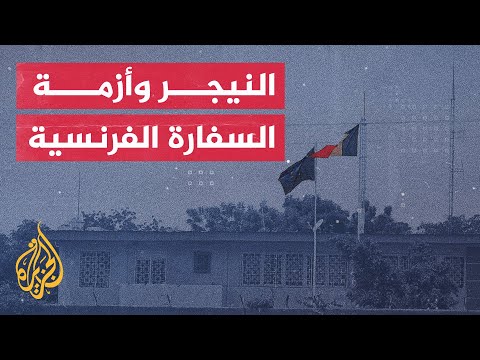 هل سيبقى التصعيد الفرنسي دبلوماسيا فقط في النيجر؟