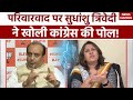Sudhanshu Trivedi Vs Supriya Shrinate महंगाई बेरोजगारी चीन प�