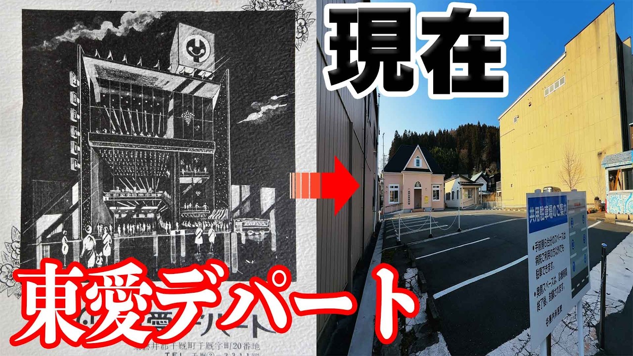 【検証】かつて、千厩にフルスペックのデパート百貨店があったらしい。【岩手県】