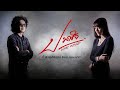 ปวดใจ มิ้วส์ อรภัสญาน์ Feat แสน นากา Cover Ver
