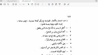 النحو الوظيفي(47) إعراب الفعل المضارع image