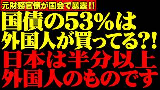 元財務官僚 内藤ゆうや　短期国債の53％が外国人「借り換えを断られたらどうするんですか？」神谷宗幣が国会で財務省の“答えられない弱点”を暴露！【内藤ゆうや／参政党／国会中継】