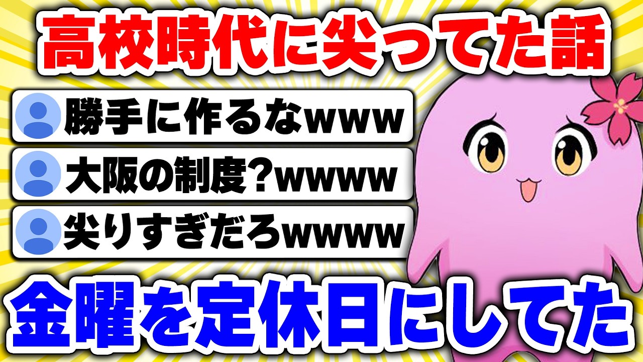 逆張り冷笑高校生【 SqLA 】