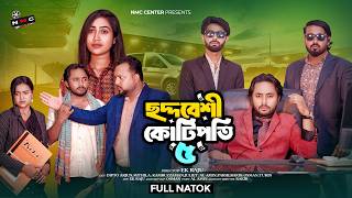 পৃথিবী টাকার গোলাম ৩২ | Prithibi Takar Golam 32 | New Bangla Natok 2026 | Dipto & Mithila | 4K | NMC
