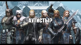 Братья Бури - аутисты? (The Elder Scrolls Lore)
