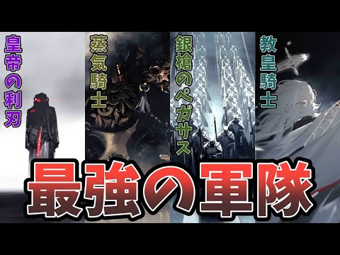 灰色の騎士について詳しく解説