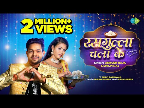 Rasgulla Chala Ke — watch video