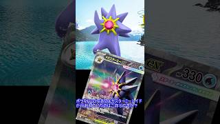 皆待望のメガスターミーがポケGO参戦【ポケモンgo】 ＃Shorts