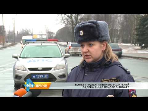Новости Псков 30.01.2017 # ГИБДД и пьяные водители 
