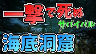【ARK】宝を求めて…！海底洞窟攻略！！一撃で死ぬ恐竜サバイバル！【3人実況】