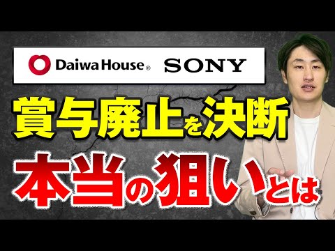 法律学科 【大企業が続々とボーナス廃止？】賞与の給与化の目的とメリット＆デメリット