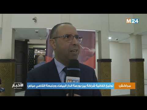 توقيع اتفاقية شراكة بين بورصة الدار البيضاء وجامعة القاضي عياض