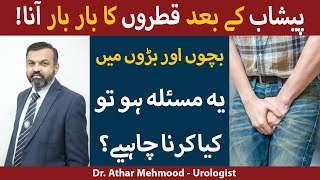 Dribbling After Urine In UrduHindi  Peshab K Qatra