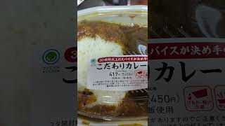 今日の晩御飯ファミマのカレーご飯が少し硬かった#tetsuohiura 今日の晩御飯#ファミマ#カレー