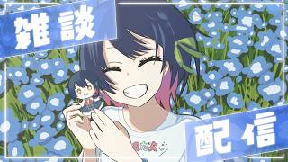 【深夜雑談】眠くなるまでお話きいてね？♡【にじさんじ/山神カルタ】