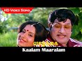 Kaalam Maaralam Video Song Vazhkai Movie Sivaji Ganesan Ambika Ilaiyaraaja Hits HD