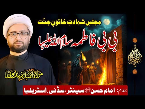 Majlis of the Shahadat of Bibi Fatima (SA) | Imam Hasan (USA) Center, Sydney | Maulana Kumail Meh...