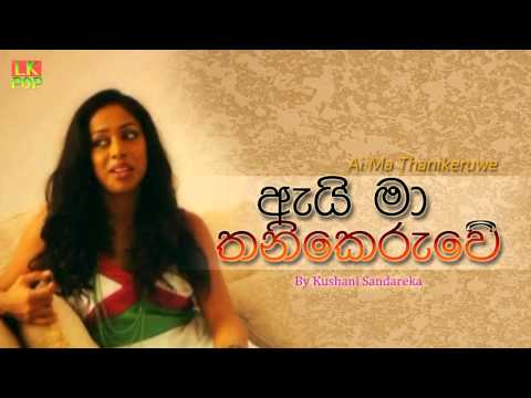 Ai Ma Thanikeruwe - Kushani Sandareka new song lyrics