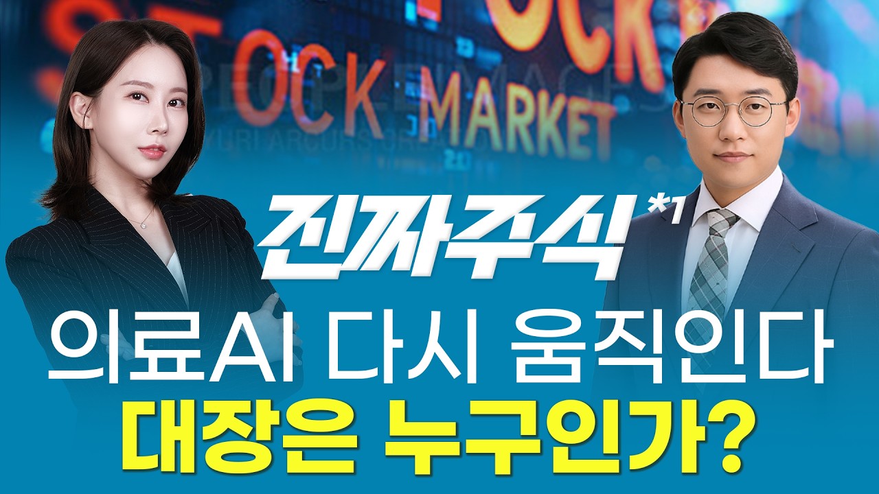 의료AI 대장전—셀바스AI vs 셀바스헬스케어ㅣ진짜주식1부