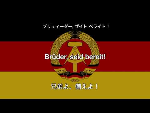 勤労者たちの歌/コミンテルン讃歌（Lied der Werktätigen / Komintern）【和訳カタカナ歌詞付き】