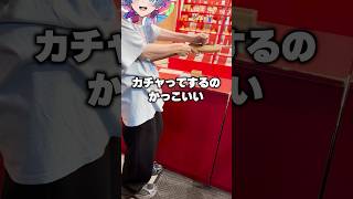 射的久しぶりにしたら楽しすぎたwwww#shorts