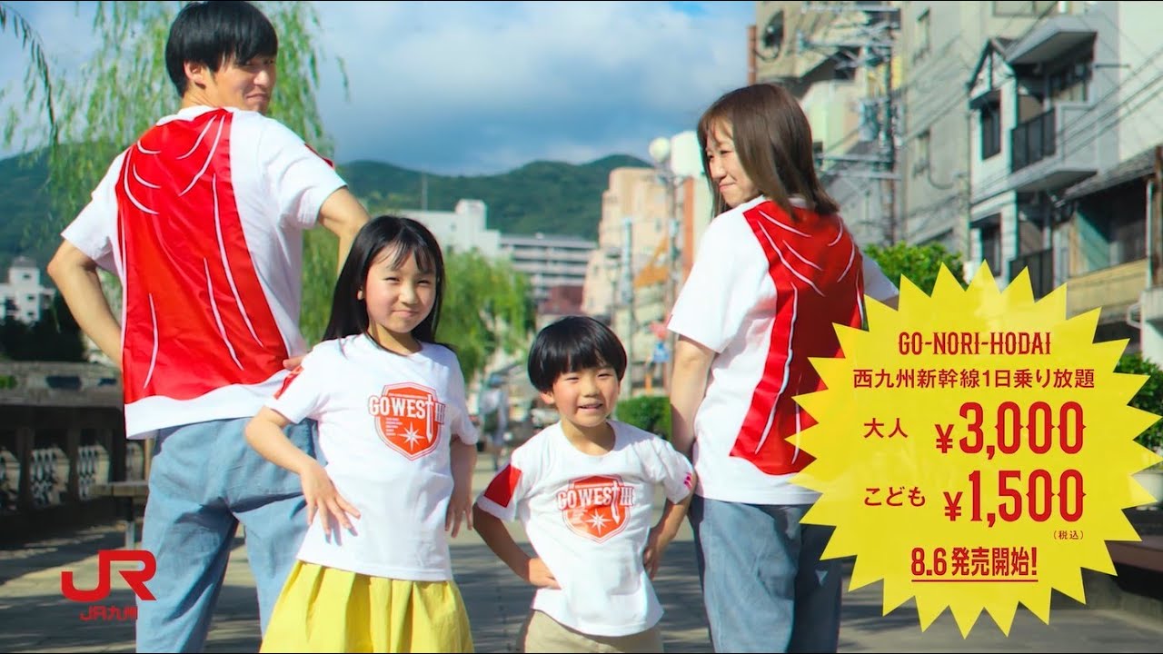 JR九州「GO WEST 3」（2025.8）のサムネイル