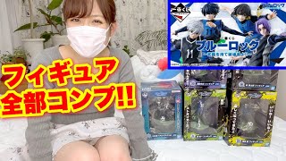 【一番くじ】フィギュア全部コンプ‼︎ ブルーロック〜武器を持て破壊者よ‼︎〜