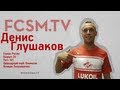 Денис Глушаков - добро пожаловать в Спартак! (Транcферы - Transfers) 