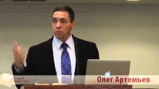 Олег Артёмьев - Семинар (А какой твой ответ?)