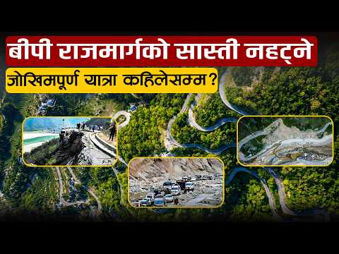 दुई वर्षसम्म अस्थायी डाइभर्सनकै भरमा यात्रा, कहिले हट्ला बीपी राजमार्गको सास्ती ?