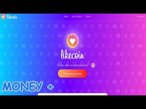 LIKECOIN КРИПТОВАЛЮТА ЗА ЛАЙКИ   КАК ПРОДАТЬ И КУПИТЬ   БИРЖА LIVECOIN   РЕГИСТРАЦИЯ