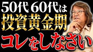 資産が加速する思考法。不動産投資を引退しない理由と視聴者様に伝えたい事