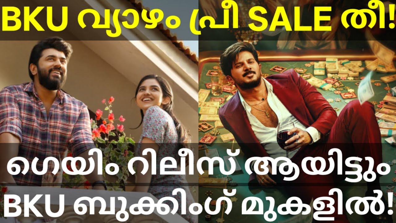 ImGame Under Bethlehem Booking |BKU Thursday Pre Sale Collection #Dulquer #Nivinpauly #ImGame #BKU