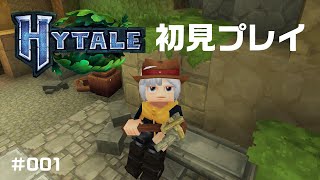 【# 001】話題のマイクラ風ゲーム！Hytale(ハイテール)を初見プレイ！ #hytale #ハイテール #マイクラ