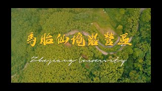 【雲海露營必去點】馬胎仙境露營區＿浙大交換生第一露，豪華狩獵帳懶人必露！