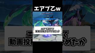 【原神】エアプ乙←このコメントさぁ... #原神 #genshinimpact #ゆっくり実況