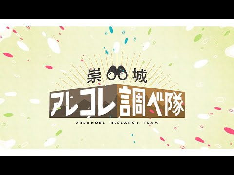 美術学科 崇城アレコレ調べ隊　探究活動プログレス選抜とは？