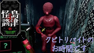 [クビトリドオルズ・レトリーバー：島津怪談01]　どうも、びびりで慎重派のAHOでございます。　[ゆっくり実況・単発]