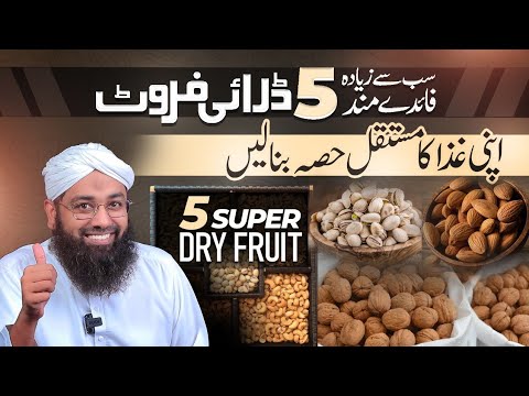 Top 5 Dry Fruits for Health | Dry Fruits Khane Ke Fayde | Dry Fruits Benefits | Soban Attari