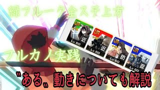 【コンパス】フルカノ実践＆“ある”動きも解説【野良銀3.9万戦ザクレイ使い】