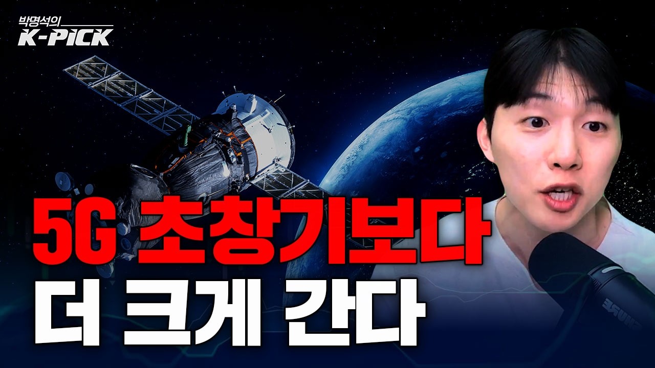5G때 10배 갔는데...이번엔 더 크다?