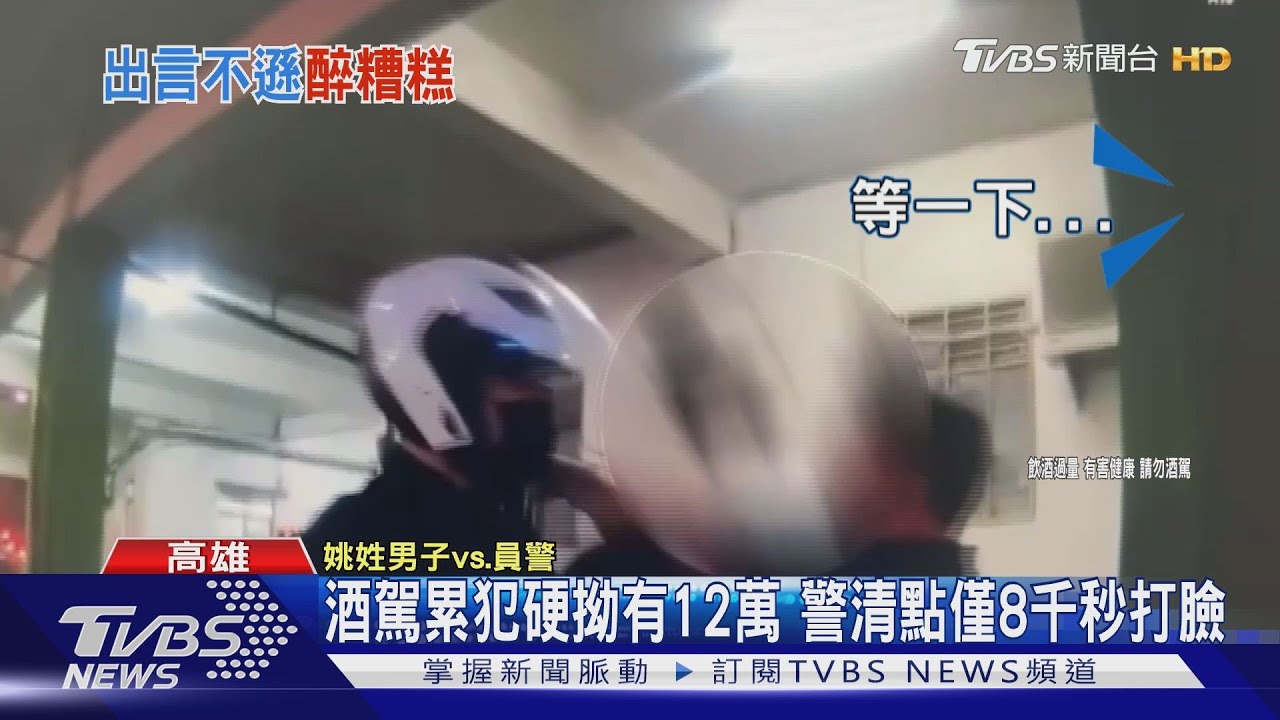硬盧包包有12萬酒駕累犯被攔拒上銬 警清點包秒打臉
