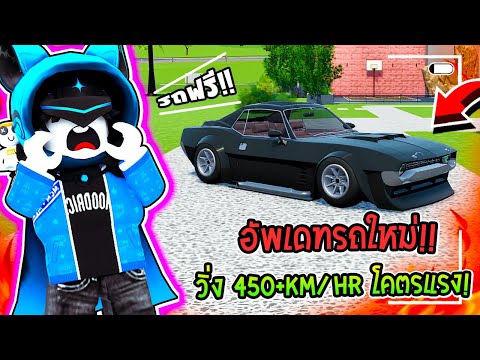 🔥Roblox อัพเดทรถใหม่ "Muscle Car" คุณปู่คาเมโร่ เก่าแต่เก๋า!!🚖| Driving Empire