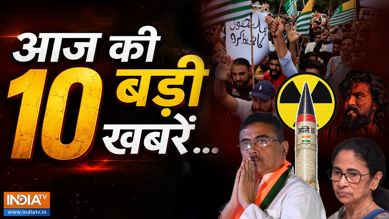 Top 10 Big News Today |आज की 10 बड़ी खबरें | Mamata Banerjee | Suvendu Adhikari | PoK | Virat Kohli