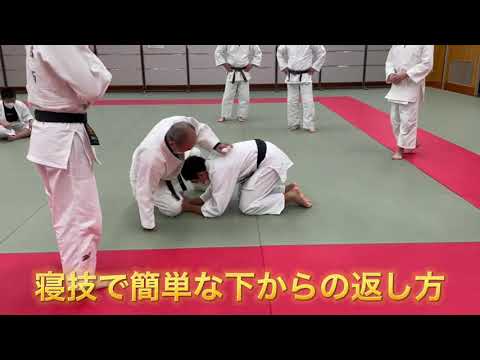 JUDO 柔道 寝技で下からの簡単な返し方（寝技が上手くなる！）